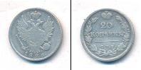 Монета 1825 – 1855 Николай I 20 копеек Серебро 1826