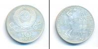 Монета СССР 1961-1991 10 рублей Серебро 1979