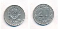 Монета СССР до 1961 20 копеек Медно-никель 1946