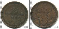 Монета 1855 – 1881 Александр II 3 копейки Медь 1858