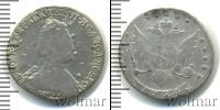 Монета 1762 – 1796 Екатерина II 15 копеек Серебро 1784