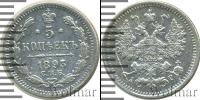 Монета 1881 – 1894 Александр III 5 копеек Серебро 1893