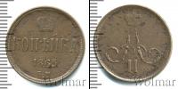 Монета 1855 – 1881 Александр II 1 копейка Медь 1865