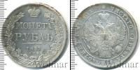 Монета 1825 – 1855 Николай I 1 рубль Серебро 1837