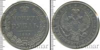 Монета 1825 – 1855 Николай I 1 рубль Серебро 1845