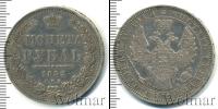 Монета 1825 – 1855 Николай I 1 рубль Серебро 1852