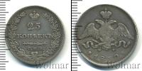 Монета 1825 – 1855 Николай I 25 копеек Серебро 1830