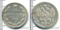 Монета 1894 – 1917 Николай II 15 копеек Серебро 1902