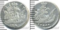 Монета 1741 – 1761 Елизавета Петровна 5 копеек Серебро 1757