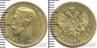 Монета 1894 – 1917 Николай II 5 рублей Золото 1902