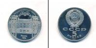 Монета СССР 1961-1991 5 рублей Медно-никель 1991