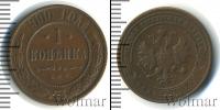 Монета 1894 – 1917 Николай II 1 копейка Медь 1900