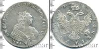 Монета 1741 – 1761 Елизавета Петровна 1 рубль Серебро 1750