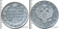 Монета 1801 – 1825 Александр I 1 рубль Серебро 1812