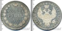 Монета 1825 – 1855 Николай I 1 рубль Серебро 1854
