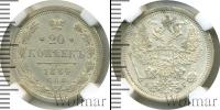 Монета 1881 – 1894 Александр III 20 копеек Серебро 1884