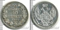Монета 1825 – 1855 Николай I 20 копеек Серебро 1850