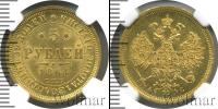 Монета 1855 – 1881 Александр II 5 рублей Золото 1864