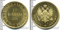 Монета 1855 – 1881 Александр II 20 марок Золото 1879