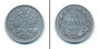 Монета 1881 – 1894 Александр III 50 пенни Серебро 1893