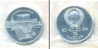 Монета СССР 1961-1991 5 рублей Медно-никель 1990