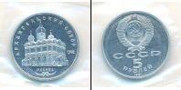 Монета СССР 1961-1991 5 рублей Медно-никель 1991
