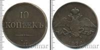 Монета 1825 – 1855 Николай I 10 копеек Медь 1835