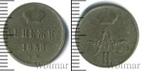 Монета 1855 – 1881 Александр II 1 деньга Медь 1858