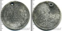 Монета 1855 – 1881 Александр II 1 рубль Серебро 1877