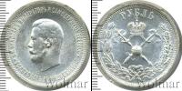 Монета 1894 – 1917 Николай II 1 рубль Серебро 1896
