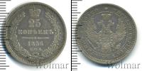 Монета 1855 – 1881 Александр II 25 копеек Серебро 1856