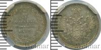 Монета 1855 – 1881 Александр II 5 копеек Серебро 1858