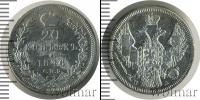 Монета 1825 – 1855 Николай I 20 копеек Серебро 1846