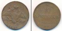 Монета 1825 – 1855 Николай I 10 копеек Медь 1834