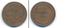 Монета 1855 – 1881 Александр II 3 копейки Медь 1860