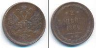 Монета 1855 – 1881 Александр II 2 копейки Медь 1862