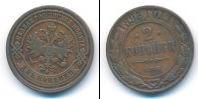 Монета 1881 – 1894 Александр III 2 копейки Медь 1893
