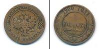 Монета 1894 – 1917 Николай II 1 копейка Медь 1900