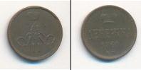 Монета 1855 – 1881 Александр II 1 деньга Медь 1860