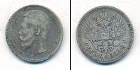 Монета 1894 – 1917 Николай II 1 рубль Серебро 1896