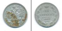 Монета 1894 – 1917 Николай II 15 копеек Серебро 1900