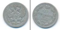Монета 1894 – 1917 Николай II 15 копеек Серебро 1902