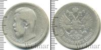 Монета 1894 – 1917 Николай II 50 копеек Серебро 1900