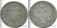 Монета 1825 – 1855 Николай I 1 рубль Серебро 1844