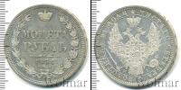 Монета 1825 – 1855 Николай I 1 рубль Серебро 1854
