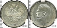 Монета 1894 – 1917 Николай II 1 рубль Серебро 1896
