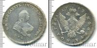 Монета 1741 – 1761 Елизавета Петровна 1 полтина Серебро 1743