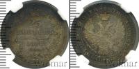 Монета 1855 – 1881 Александр II 25 копеек Серебро 1858