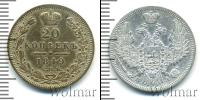 Монета 1825 – 1855 Николай I 20 копеек Серебро 1849