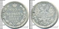 Монета 1881 – 1894 Александр III 20 копеек Серебро 1882